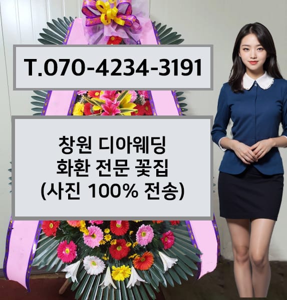 창원 디아웨딩 축하화환